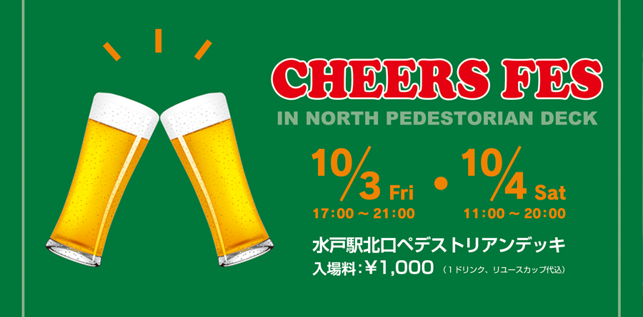 CHEERS FES（チアーズフェス）